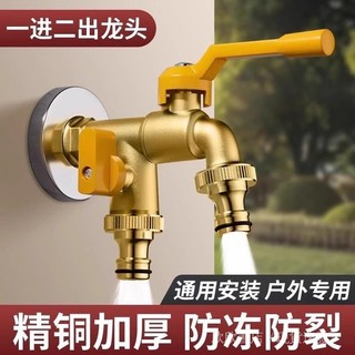《臺灣出貨》全銅戶外防凍水龍頭庭院室外一進二齣雙控花園別墅澆花洗衣機龍頭