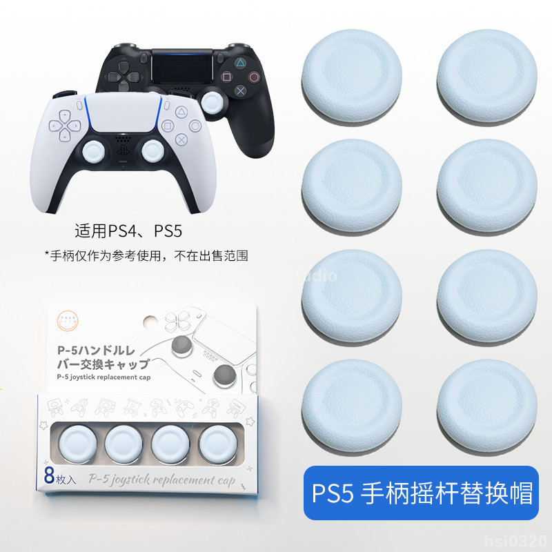 🕹️台灣出貨🕹️ 阿吉託摩 PS5搖桿替換帽slim手柄蘑菇頭PS4手柄替換帽PRO原裝皮套 PS5手把搖桿帽