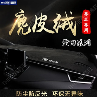 【豐田專用】麂皮絨避光墊 儀表臺遮光墊 防曬隔熱 Cross ALTIS CAMRY RAV4 YARIS 專車專用