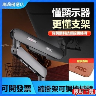 桃園出貨🎉AOC顯示器支架AM400PLUS旋轉陞降顯示屏電腦伸縮掛架可調機械臂 螢幕支架 氣壓式螢幕伸縮架 電腦螢幕架
