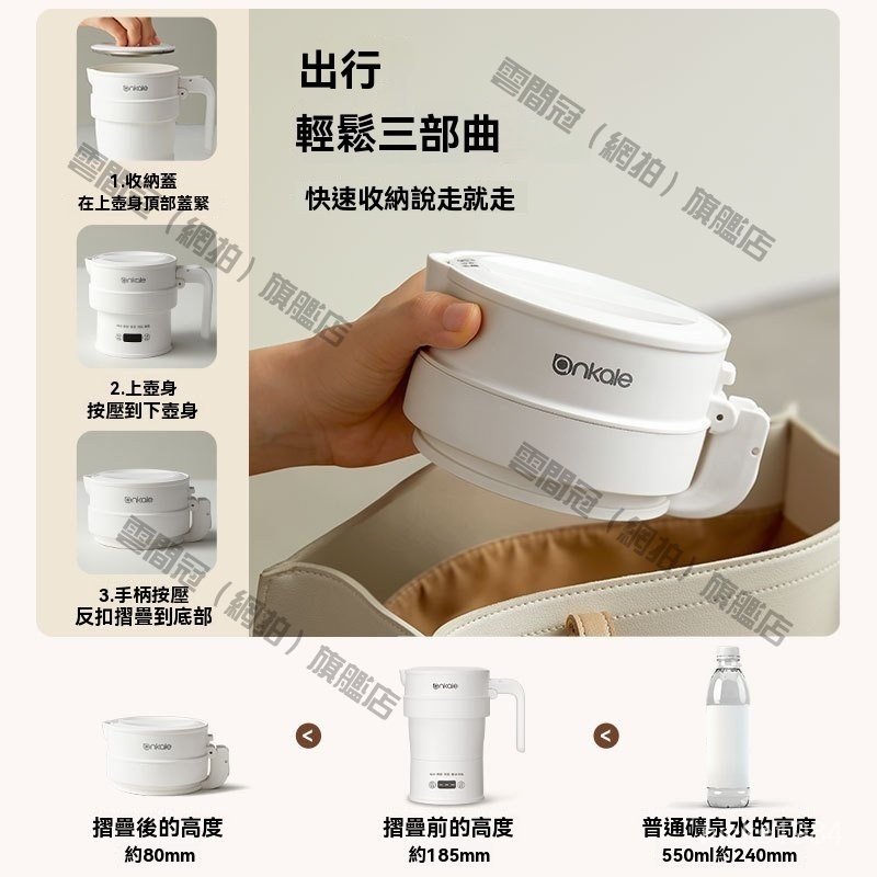 高端品質🎁免運🚚 110電壓 ankale折疊燒水壺 便攜式旅行外出小型迷你電熱水壺 恆溫出行燒水杯