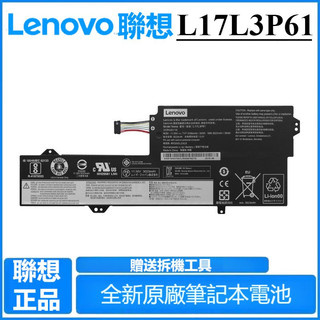 原廠 Lenovo 聯想電池 L17L3P61 ideapad 320s-13ikb 320s-13ikbr 81AK