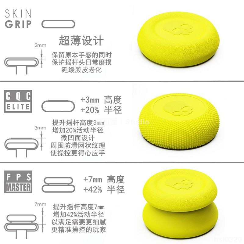 🕹️台灣出貨🕹️ Skull & Co正品 PS5/PS4/NS Pro手柄搖桿帽 防滑防手汗增高保護帽 手柄搖桿帽