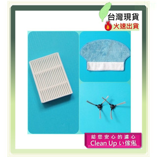 副廠 適配 Thomson 掃地機器人TM-SAV09DS/TM-SAV21DS/TM-SAV23DS抹布 邊刷 濾網