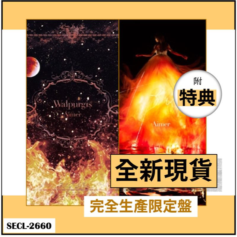 aimer walpurgis的價格推薦- 2026年5月| 比價比個夠BigGo