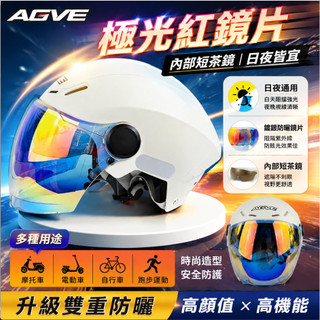 【桃園優選】安全帽 3/4安全帽 雙鏡片安全帽 半罩安全帽 四分三安全帽 極光鏡片 防紫外綫 電動摩託車頭盔
