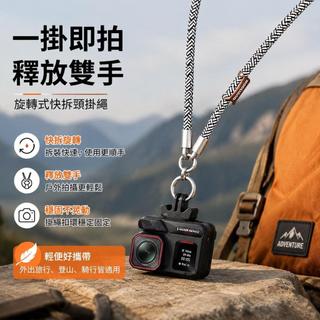 📷適用Insta360 Ace Pro2 1 快拆旋轉頸掛繩 相機掛繩 防丟繩 手腕帶 戶外拍攝配件 運動相機吊繩
