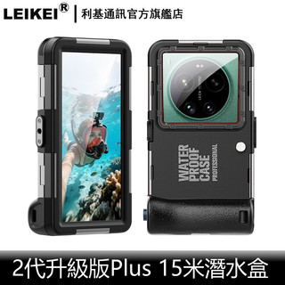 15米潛水盒升級版Plus 適用iphone蘋果17oppo三星sony小米vivo手機ultra水下拍照 深潛防水盒