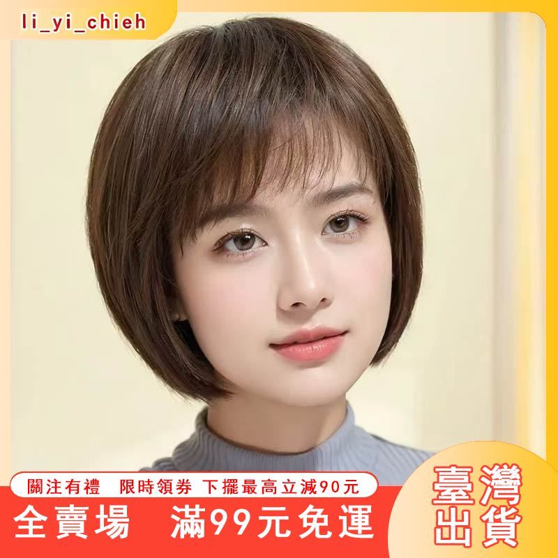 臺灣出貨 假髮女波波發全頭套短髮薄款全真人發可斜可齊自然透氣整頂假髮套