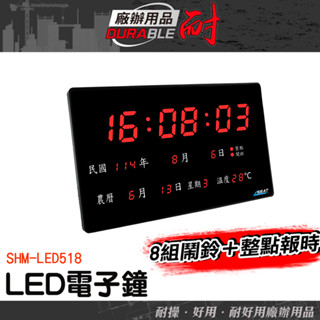 LED數字時鐘 萬年曆電子鐘 日曆電子鐘 桌上時鐘 LED時鐘 電子日曆時鐘 SHM-LED518 溫度顯示 電子時鐘