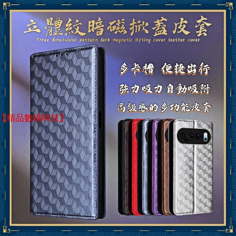 立體紋暗磁皮套 谷歌 Google Pixel 10a 10 9 Pro XL 9A 皮套 保護殼 手機殼 保護套 掀蓋