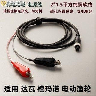 店主特惠適用達瓦禧瑪諾電源線連接線電動漁輪電絞輪通用chang可開票