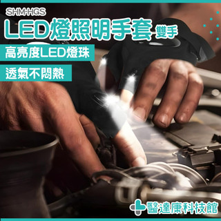 釣魚LED手套 手套燈 工作發光手套 表演手套 發光安全手套 夜光安全手套 LED手套 照明安全手套 SHM-HGS