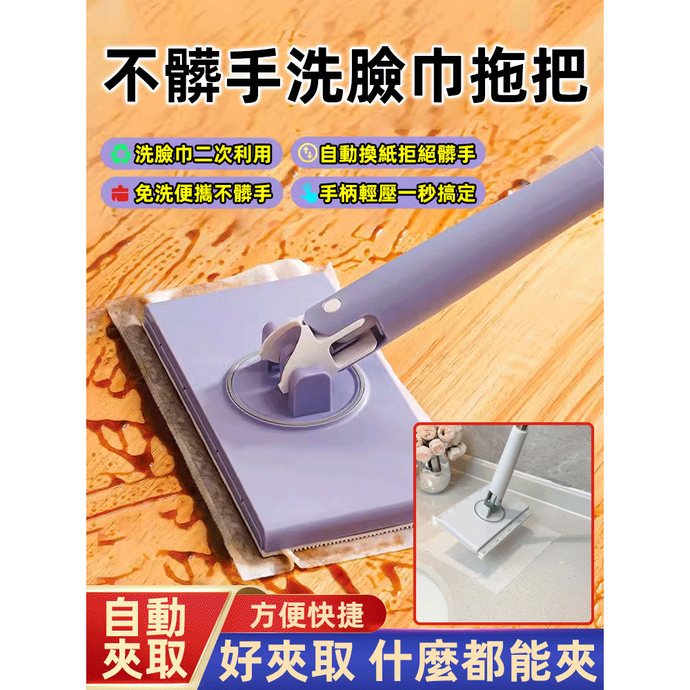 【自动夹取】不脏手拖把 洗臉巾拖把 乾濕兩用 免手洗拖把 除油汙拖把 窗戶清潔 靜電拖把 懶人拖把 平板拖把 除塵拖把