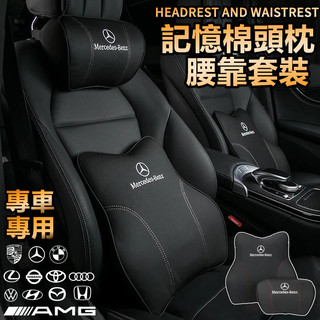 真皮記憶棉頭枕 慢回彈記憶棉 護頸枕 腰靠 汽車頭枕 賓士TOYOTA福斯BMW尼桑LEXUS富豪AUDI保時捷現代富豪