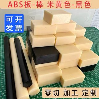 ⚡臺灣出貨⚡ABS工業手板材絕緣塑膠abs硬板米黃色防靜電阻燃ABS白色1-200mm