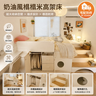 多功能兒童收納高架床組-環保板材木質-奶油簡約風-兒童房臥室小戶型-衣櫃抽屜收納踏步寵物通道設計-親子家庭首選