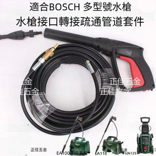 臺灣出貨 附發票 博世 BOSCH 億力4 水老鼠套裝 管道疏通器 前一後三水老鼠噴頭 高壓清洗機配件 高壓水槍水刀通管