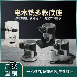 修邊機壓入底座 東成牧田通用底座 倒裝板修邊機底座 下壓式底座 新款裝修工具 2026精選裝修工具