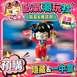 【👍優選】整套 NANCI囡茜 運動會 系列 盲盒 一中盒 公仔 擺件 禮物 盲盒 玩具 Rolife若來 隱藏款 冠軍