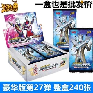 卡遊官方卡遊奧特曼卡片豪華版第27彈終極賽羅SP卡牌滿星收藏卡冊中華資源庫