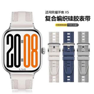適用於榮耀手錶X5複合編織矽膠錶帶Honor Watch X5尼龍矽膠錶帶