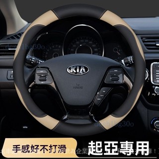 ✨名車匯✨KIA方向盤套 起亞方向盤套 Stonic EV6 Sportage Picanto Carnival 真皮方