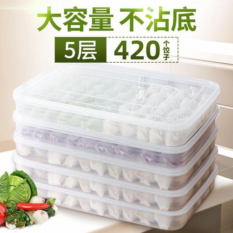 【臺灣熱賣】冷凍餃子盒多層家庭裝冰箱速凍水餃盒燒麥包子餛飩盒大容量餃子盤