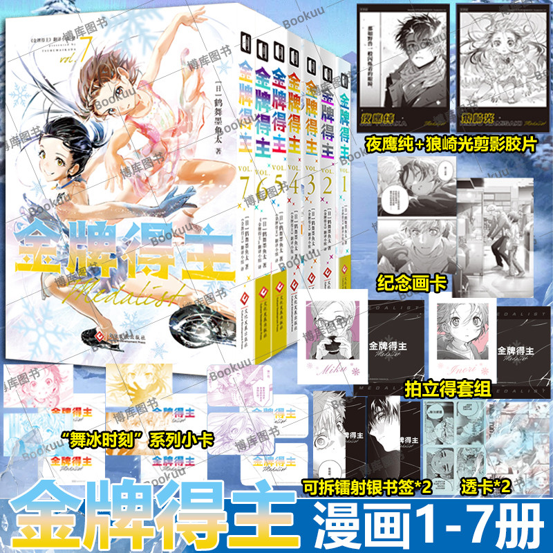 【臺書屋】簡體中文 金牌得主1-7漫畫 100%正品 簡體中文