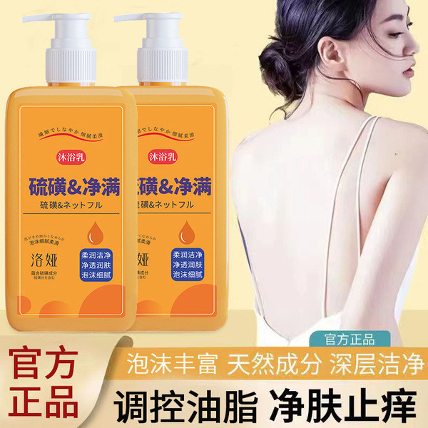 印度藥皂 硫磺精 上海硫磺皂 硫磺皂 黃金皂 洛婭硫磺淨滿沐浴露液體香皂深層清潔除蟎沐浴乳全身清洗露工廠