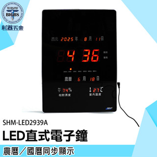 《利器五金》電子掛鐘 電子日曆 日期時鐘 數位時鐘 日曆電子鐘 繁體電子鐘 SHM-LED2939A 溫溼度日期時鐘