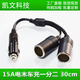 蝦皮我最便宜🔥12v24v通用1拖2延長線純銅 15a電木車充電源線分線器點菸器一分二