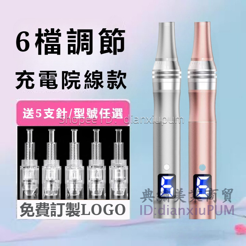【現貨/送5個晶片】  螺口紋繡機 MTS儀器  靜音款美容紋發儀器 紋繡美容用品