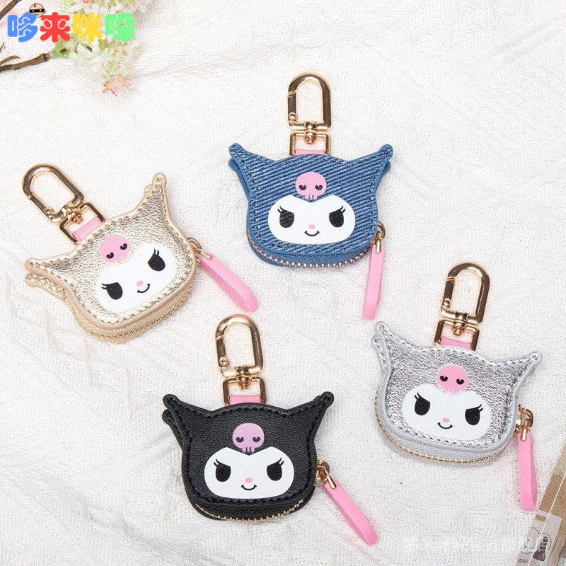 現貨 可愛 庫洛米鑰匙扣 卡通 多巴胺庫洛米零錢包 高顔值mini庫洛米吊飾 背包掛飾 三麗鷗週邊 禮物