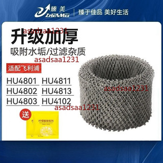【可開發票】【送贈品】適配飛利浦 加溼器配件 濾芯 hu4803 4801 4802 4811 4813加厚過濾網