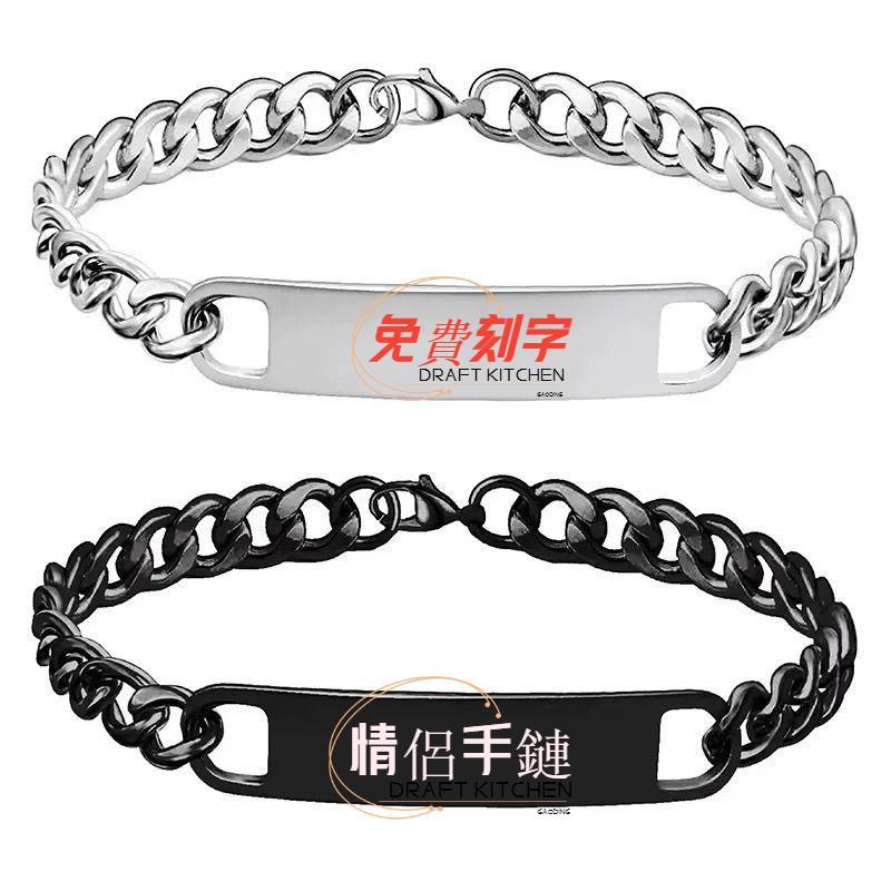 免費定製刻字 情侶款 手鍊 高級 潮流 飾品刻字  電腦刻字 手環刻字 客製化刻字 激光刻字 手工刻字