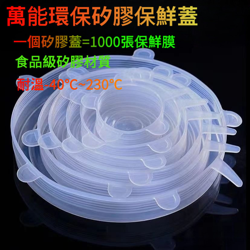 【台灣現貨】萬能環保矽膠保鮮蓋組 可重複使用 加厚耐用易拉伸 圓形碗蓋套罩 微波爐安全 替代一次性保鮮膜 密封性好環保7