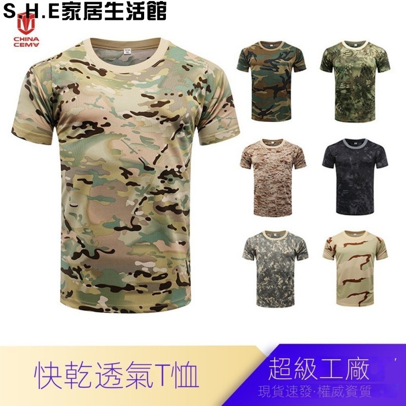 ❤免運推薦❤新品推薦推薦迷彩服短袖男夏季速幹體恤戶外體能訓練服裝戰術T恤 半袖批髮可批發