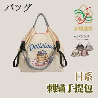 【和風選物】日本バッグball chain同款日系刺繍包防潑水托特包｜可拆卸肩帶大容量購物袋｜四色可選｜輕便尼龍通勤包​