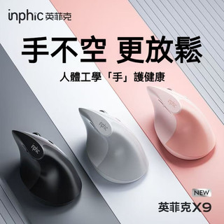 隔日達 inphic英菲克 垂直滑鼠 無線滑鼠 人體工學滑鼠 光學滑鼠 筆電滑鼠 充電滑鼠 type-c充電 電競滑鼠