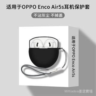 🎵臺灣出貨🎵免運oppo enco air5s降噪藍牙耳機套全包OPPO Enco Air5s保護殻防摔盒保護配件