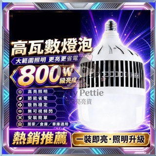 LED燈泡 省電燈泡 護眼燈泡 小米球泡 螺旋燈泡 圓型燈泡 輕鬆照300平 800WLED球泡燈 通用螺口巨無霸大燈泡