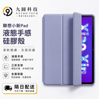聯想平板保護套 適用 Lenovo Tab M8 Idea Tab Pro 聯想小新 Tab M11 11吋 P12
