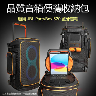 【免運】適用JBL PARTYBOX 520廣場舞戶外音箱收納包 520音響拉杆箱保護套 收納包