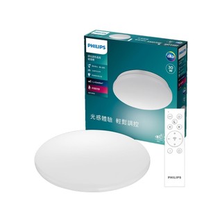飛利浦 品繹調光調色遙控吸頂燈 30W 雅緻版