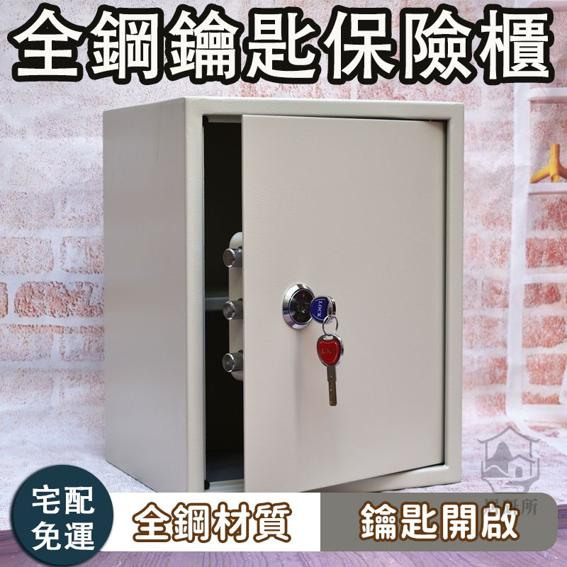【全鋼鑰匙保險櫃 宅配免運】 家用小型安全櫃  家用保險櫃 保管箱 防盜雙鎖保管箱 辦公收納防盜保險櫃 帶鎖儲物櫃RNH