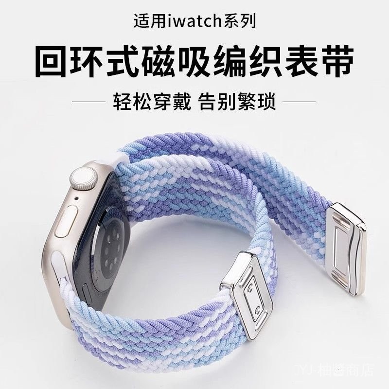 ✨可開發票#適用applewatch9編織磁吸S9錶帶蘋果手錶iwach10彈力尼龍Ultra2/3#免運