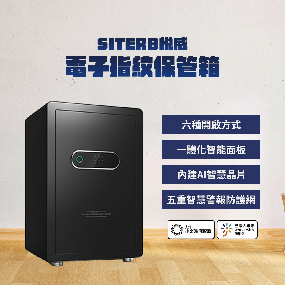 免運 小米有品 米家 小米 斯特堡 悅威 保險箱 密碼 防盜 指紋鎖 辦公室 保險櫃 雙重認 手機APP 智能聯動 ⁂