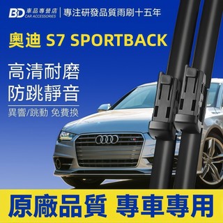【AUDI S7 SPORTBACK 軟骨雨刷】奧迪 S7 SPORTBACK 靜音雨刷 4GA 無骨雨刷 S7 雨刷