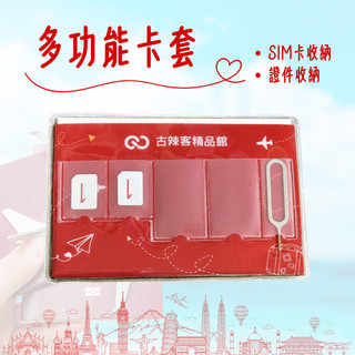 SIM卡包 SIM取卡針 多功能 信用卡收納套 SIM卡收納套 卡片收納套 出國旅遊必備 附取卡針 退卡針